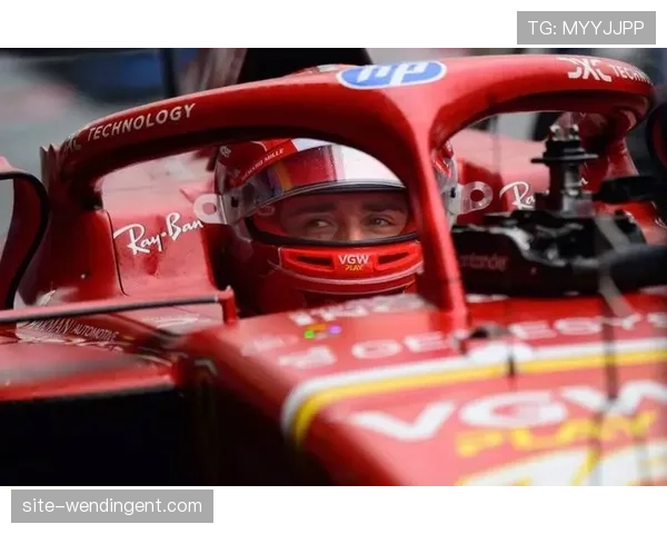 勒克莱尔赛后直言赛车未达预期 法拉利管理层回应强调内部团结